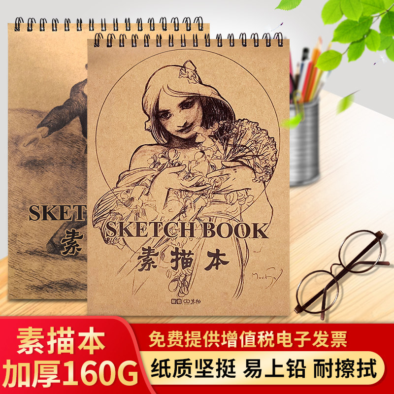 Sketch Book 8K Sketch Paper A4 Sketch Book 16K Art Students' Special Drawing Book Hand Drawing Book Students' Watercolor Paper Drawing Paper Lead Drawing Paper Children's Graffiti Mark Drawing Book Blank Book