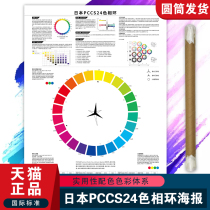 Japanese PCCS color card 24 color circle poster color color color matching color card International Standard Universal printing cmyk color rgb tone pattern board color card display book color card sample