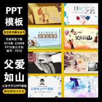 Fathers Day material template PPT festival creative advertising print indoor cover Chinese commercial background font pattern product logo display board ai layout page poster design material