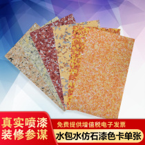 Water-in-water imitation stone paint color card sample board single color block color ticket decoration interior and exterior wall paint coating standard color with turquoise real stone paint color card display board book customization