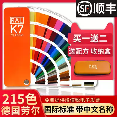 Raul color card K7 German international standard printing paint coating European standard Chinese color color card International General paint test color card color card model card