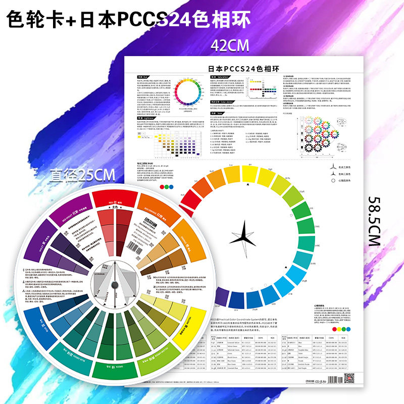 Portable color wheel card Japanese pccs24 color phase ring poster suit color ring toning color pan paint paint ratio table face color matching color plate card color card color card sample color card sample