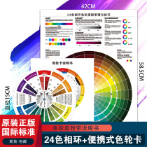 Color card 12 color wheel card 24 color circle poster set Chinese color color matching color color color knowledge paint color mixing ratio card color plate card color wheel card table color principle Morandi color circle picture card