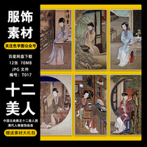 Chinese classical Yongzheng beauty pattern Qing Dynasty character clothing material female retro style painting watercolor painting copy high-definition electronic ai designer ps art ppt template illustration picture