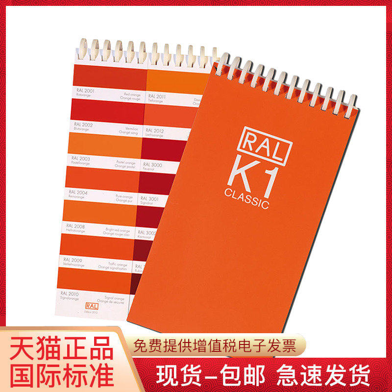 Raul color card RALK1 color card sample Paint paint color card display book International standard European standard National standard advertising printing Aluminum paint paint color matching color card sample card