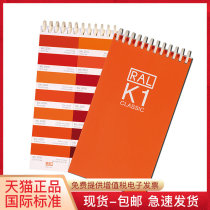 Raul color card RALK1 color card sample paint paint color card this display book international standard adjustment European standard national standard advertising printing aluminum gold paint spray paint color match color card model card