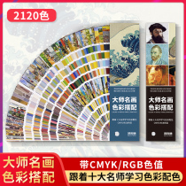 Color Pantone Master Painting Color Matching Color Card Sample International Standard Morandi Color Clothing Printing cmyk Paint Graphic Designer Scheme rgb Universal Thousand Color Card Model Board Card