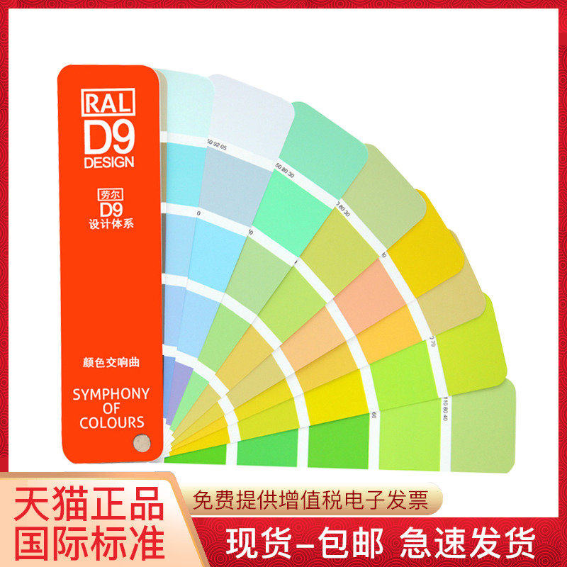 RAL Raul color card sample D9 color card this display book international standard industrials print paint paint display board advertising designer custom color color matching color card this boilerplate card