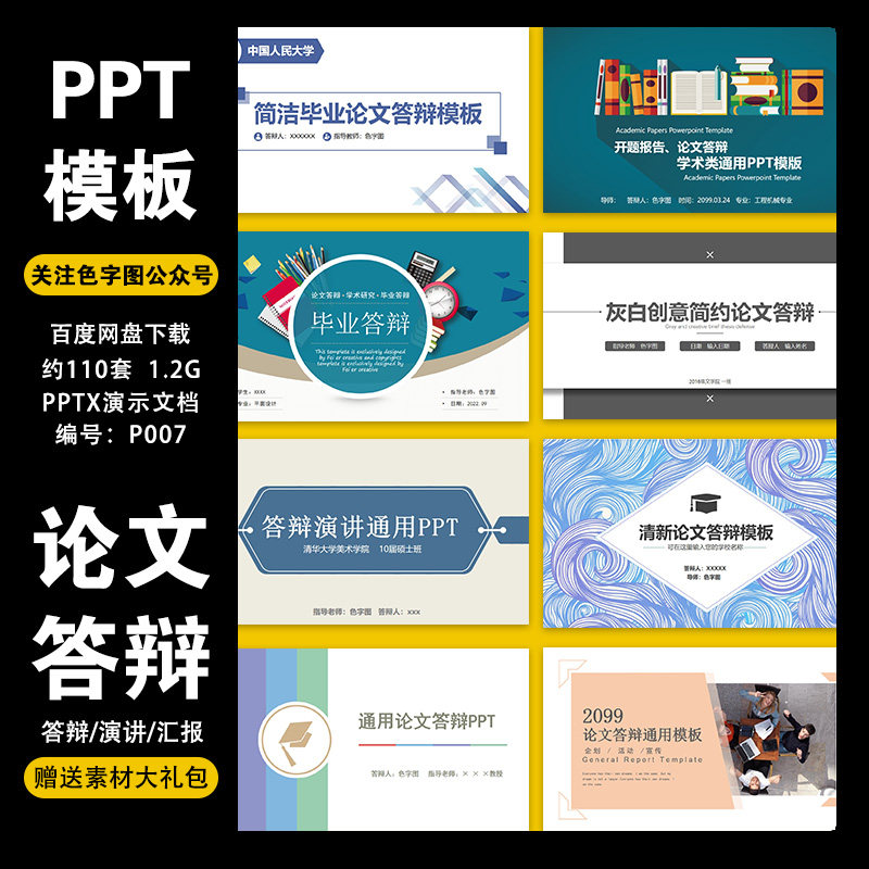 Graduation defense PPT template material Advertising graphic designer student learning works ps material pattern background icon character logo office basic electronic version HD indoor png material