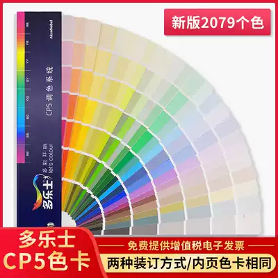 International standard CP5 color card classic color color with thousand color card display book latex paint color card model card color card color card sample board color decoration architectural paint paint color card sample