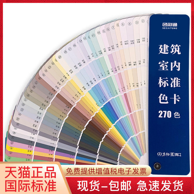 China building color card sample 270 color card sample card GSB16-1517-2002 National standard paint paint powder site wall custom national standard color color matching color card display book