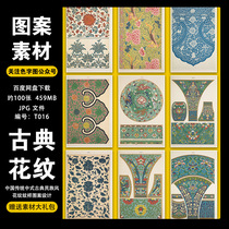 Color word map-Chinese traditional classical national pattern art designer material Chinese democratic style pattern HD background pattern retro Flower Beauty engineering ps electronic Template reference file