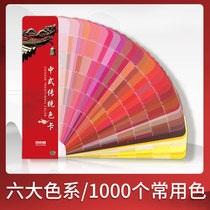 Chinese traditional color card model international standard color color matching color card manual printing four-color CMYK color card book display book clothing c card display board custom national standard color card model card model card