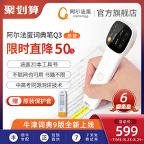 Alpha egg dictionary pen Q3 translation pen electronic dictionary English artifact universal scanning pen professional search dictionary Oxford dictionary word intelligent point reading pen primary and secondary school Electronic Dictionary