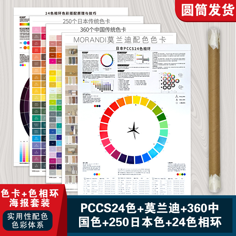 Pccs色卡24色相环颜色彩搭配莫兰迪色卡纸海报cmyk色卡本展示册日本中式国际传统色系rgb色轮印刷油漆调色卡