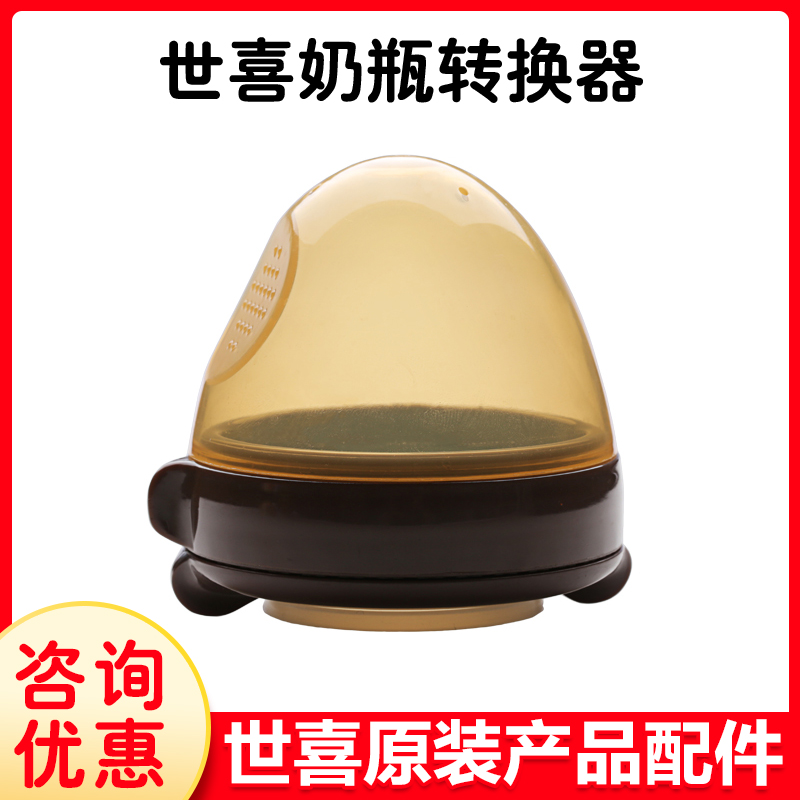 Shixi pacifier converter Bottle accessories Universal dust cover
