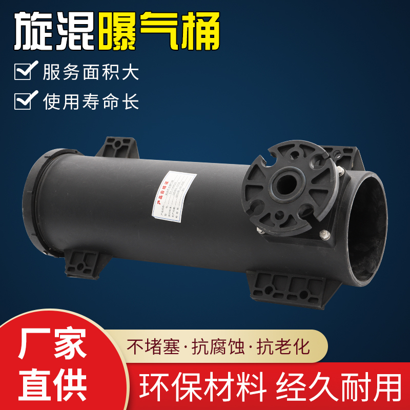 The Swirl Mixing Aeration Tank Can Enhance the Swirl Aerator, a Special Microbubble Pipeline Aeration Device for Anaerobic Wastewater Treatment Tanks