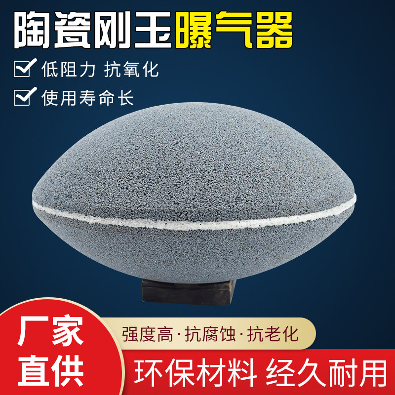 Ceramic corundum aerator Microporous aeration head Breeding oxygen-filled rock aeration plate Aerator thickening