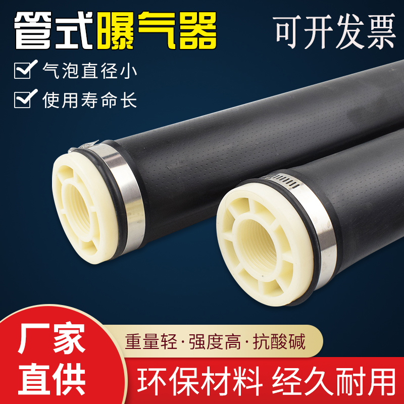 Tubular aerator microporous suspended aeration pipe sewage treatment engineering special equipment for uplifting type aerator