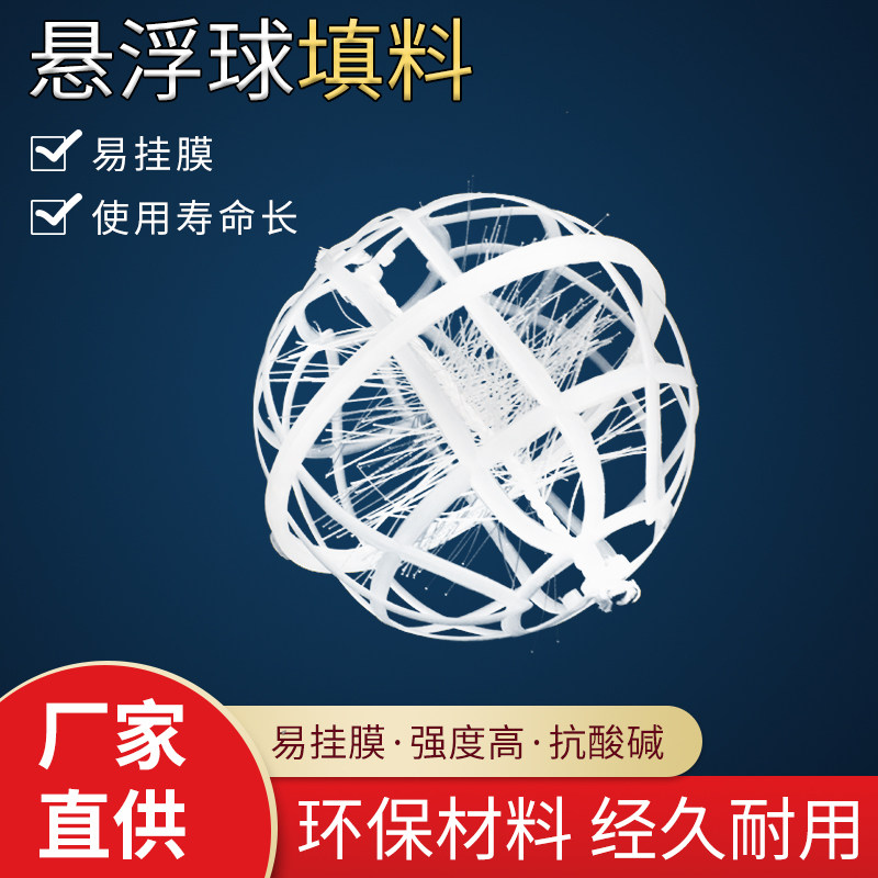 PP Porous Suspension Ball Filter Biological Spherical Filter Biochemical Wastewater Treatment