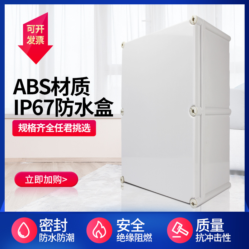 ABS waterproof box Waterproof box Junction box 500 480 460 430 400 380 360 330 300 280