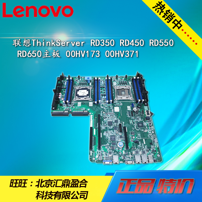Lenovo ThinkServer RD350 RD450 RD550 RD650 motherboard 00HV173 00HV172