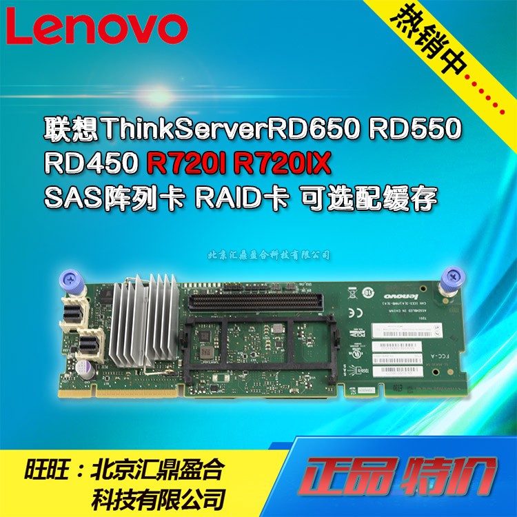 Lenovo ThinkServerRD650 RD550 450 R720I R720IX SAS array card RAID card