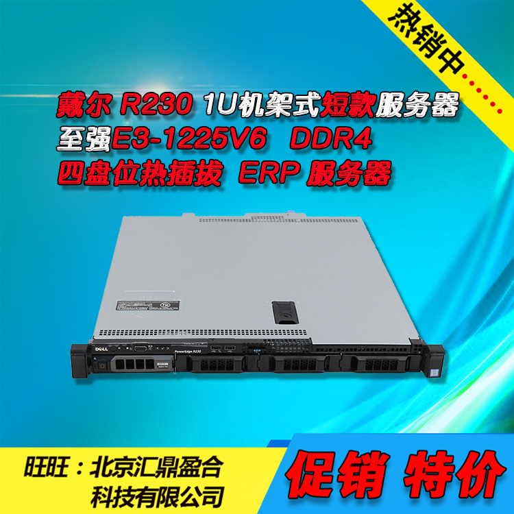 Dell R230 1U short rack server E3-1225V6 four disc bit hot plug ERP server
