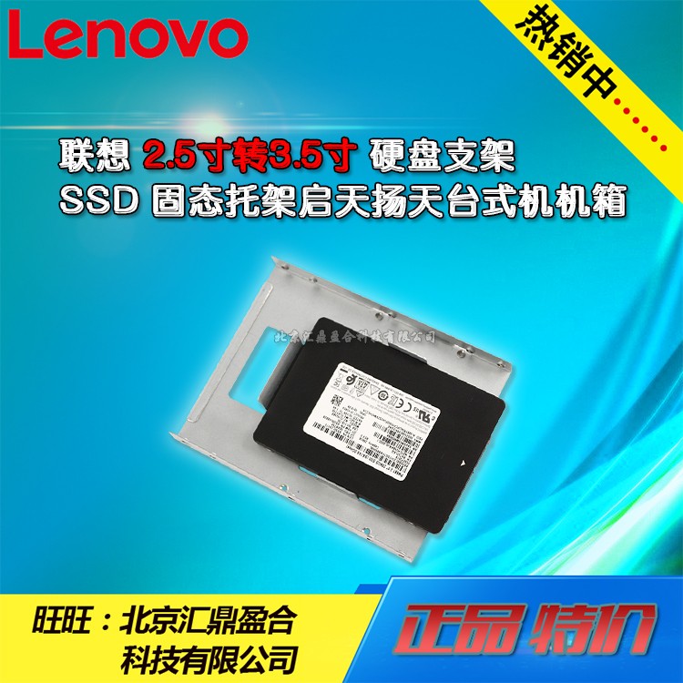 Lenovo desktop computer 2 5 inch to transfer 3 5 inch hard disc conversion rack Qitian Rooftop Style 5