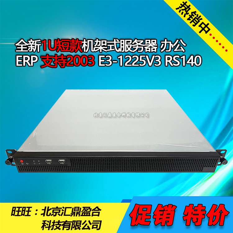 New 1U short rack server office ERP support 2003 E3-1225V3 RS140 RS240