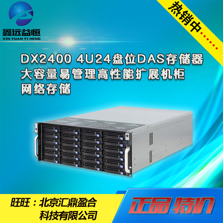 DX2400 DX2400 4U24 disc bit DAS memory large capacity easy management of high-performance expansion enclosure Internet storage