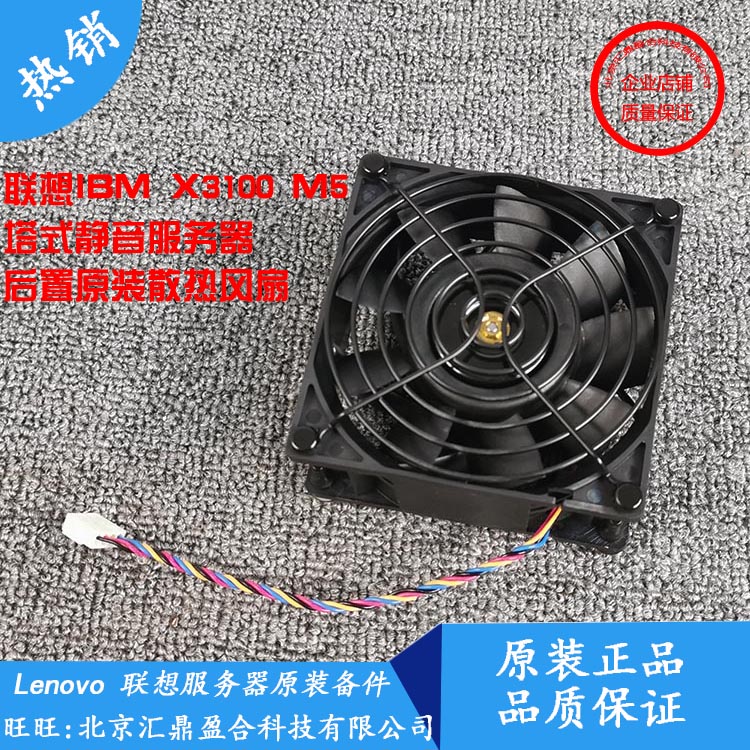 New Lenovo IBM X3100 M5 silent tower server rear cooling fan