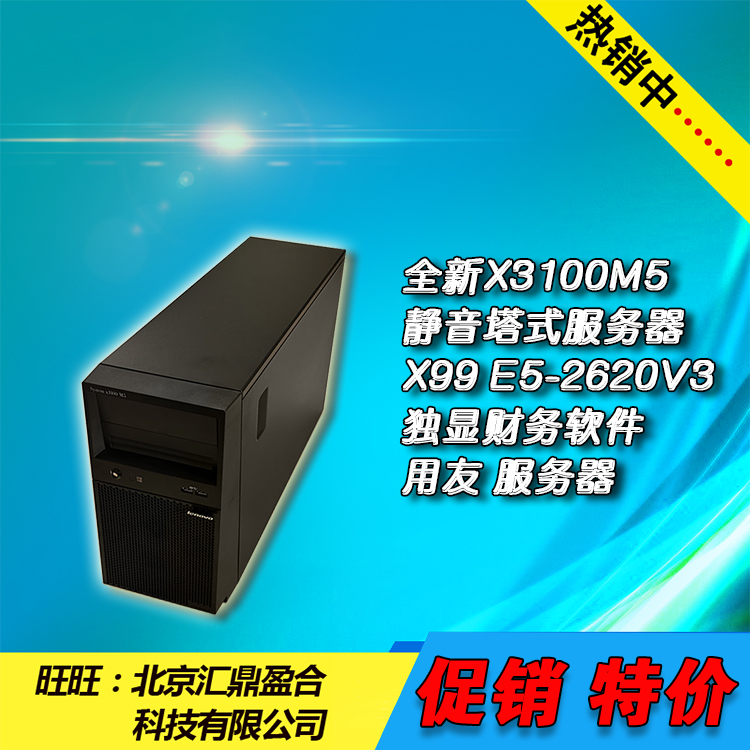 New X3100M5 silent tower server X99 E5-2620V3 unique financial software UFIDA server