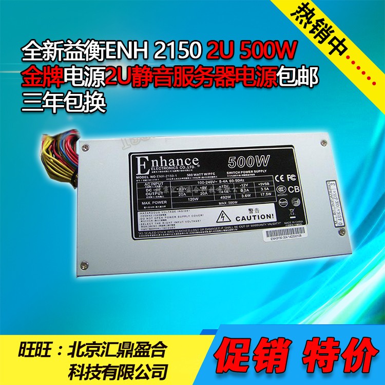 New balance ENH 2150 2U 500W gold medal power 2U mute server power supply for three years