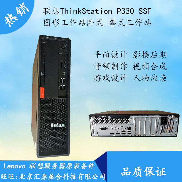 Lenovo ThinkStation P330 SSF small host horizontal graphics workstation graphic design