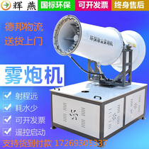 Construction site dust removal fog gun machine environmental protection dustproof industrial automatic sprayer car high range fog gun machine dust removal environmental protection