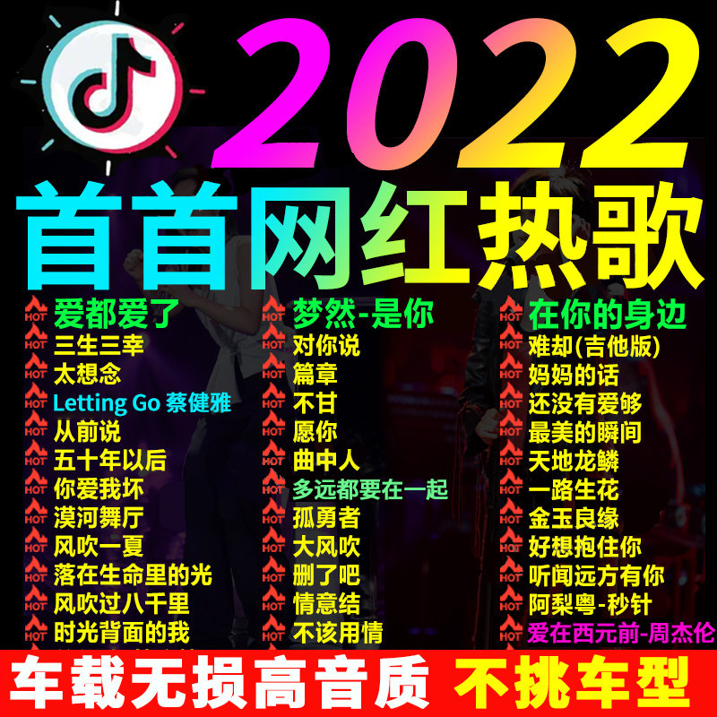 Car u disk high-quality lossless car usb songs 2022 net red vibrato new music USB drive