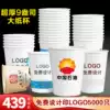 Advertising paper cup custom printed LOGO disposable cup thickened commercial office wholesale custom 1000pcs home