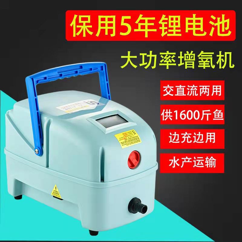 AC and DC dual-purpose charging aerator Fish culture oxygen pump oxygen pump oxygen pump oxygen pump punch oxygen pump inflator oxygenator waterproof