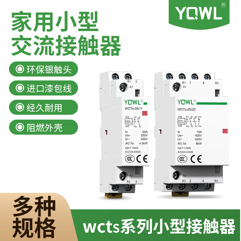YQWL Wanlian household AC contactor 220V single-phase 4p 25A automatic 2P electromagnetic 32A 63A 16A 20
