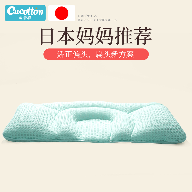 Cute Cotton Baby Sizing Pillow Newborn Baby Pillow 0-1 Year Old Head Type Correction Correcting Metahead Breathable Japan-Taobao