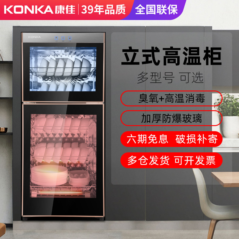 Kangjia KONKA Sterilization Cabinet Home 198 Hotel Fast Food Restaurant Bowls Chopstick Cutlery Vertical Double Door Commercial Disinfection Bowl Tray Cabinet