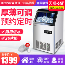 KONKA KONKA ice making machine Commercial milk tea shop large automatic square ice large capacity small ice cube making machine