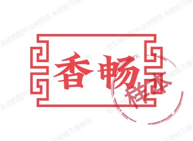 香畅食品主营店