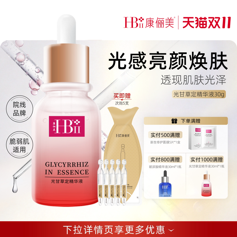 [Double 11 Carnival Price] Glycyrrhizic Acid Essence Kangli Beauty Tranexamic Acid Niacinamide Tranexamic Acid Essence