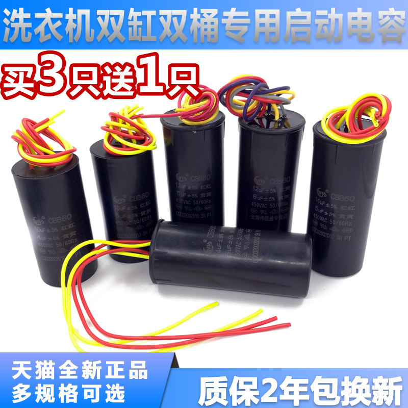 CBB60 double tank washing machine capacitor 10 5 12UF 5 12 6UF 14 5UF Four-wire double-cylinder start capacitor