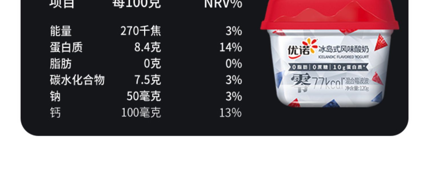 yoplait优诺冰岛式酸奶代餐0蔗糖0脂肪饱