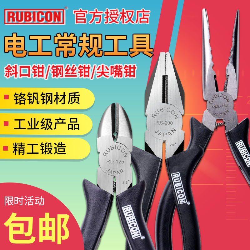 Japanese Robin Hood RUBICON electrician mostly uses sharp-tip pliers sharp-nosed pliers pressure terminal pliers RML-150 6 inches