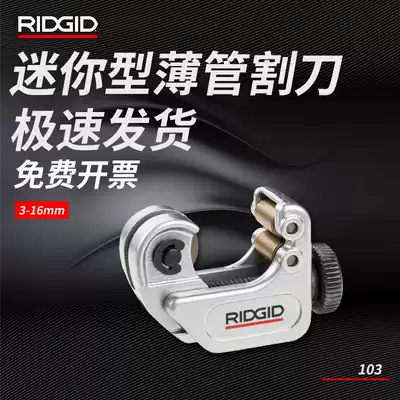 American RIDGID Rich aluminum tube copper tube cutter pipe cutter mini small cutter 3MM tube cutter tube cutter