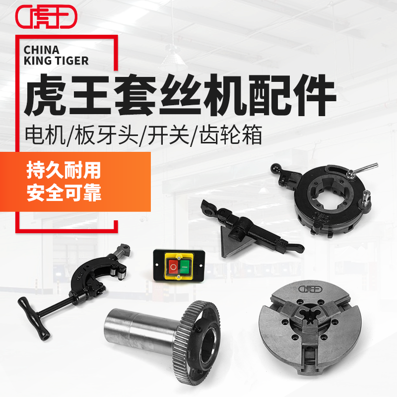 Tiger King threading machine accessories head plate tooth head assembly cutter hanging knife gearbox chuck switch motor assembly